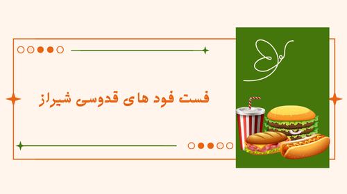 فست فودهای قدوسی