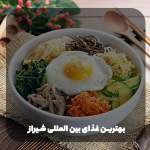 غذای بین المللی